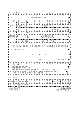 이륜자동차형식신고서